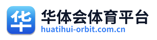 华体会体育平台
